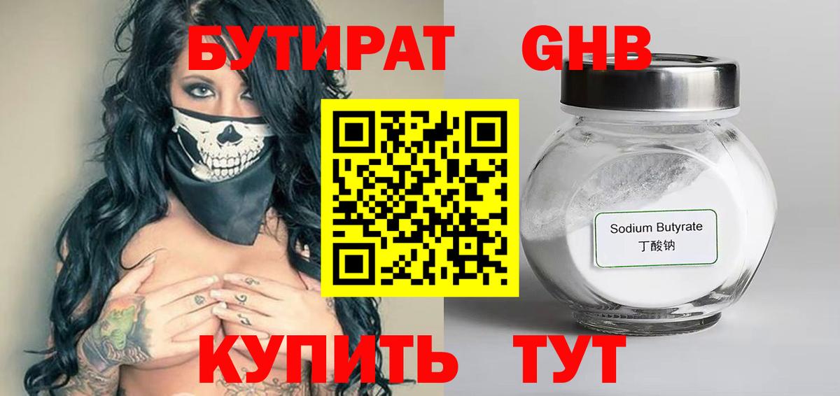 Гусиноозёрск  БУТИРАТ буратино  Бутират  Вход с VPN 