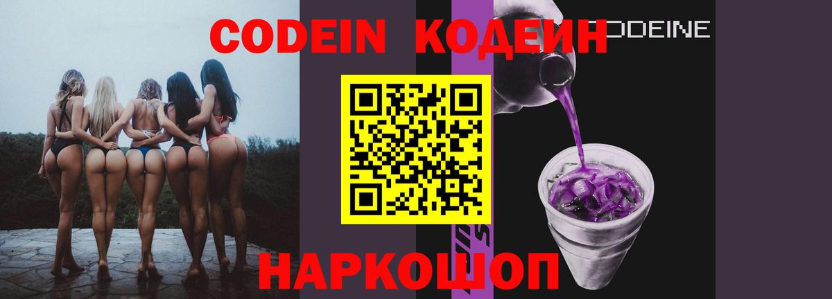 купить наркотик  Кодеиновый сироп Lean Purple Drank  Кодеиновый сироп Lean Purple Drank  Вход с VPN  Гусиноозёрск 