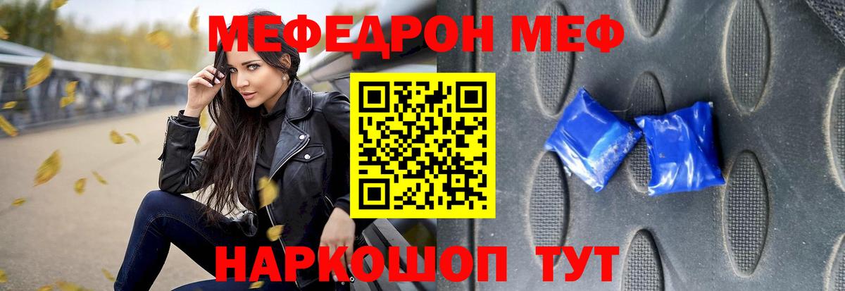 МЕФ  МЯУ-МЯУ мука  МЕФ  МЯУ-МЯУ кристаллы  Гусиноозёрск  Вход с VPN 